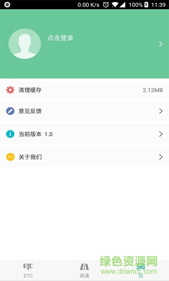 吉林高速etc車主之家1