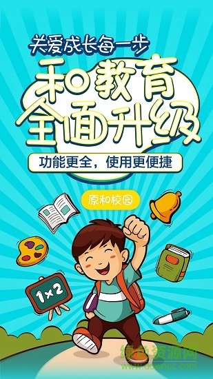 海南和教育家長(zhǎng)版 v1.0.6 安卓登錄版 0
