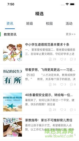海南和教育平臺(tái)家長(zhǎng)版