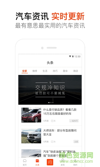 智慧人車手機版 v1.0 安卓最新版 0