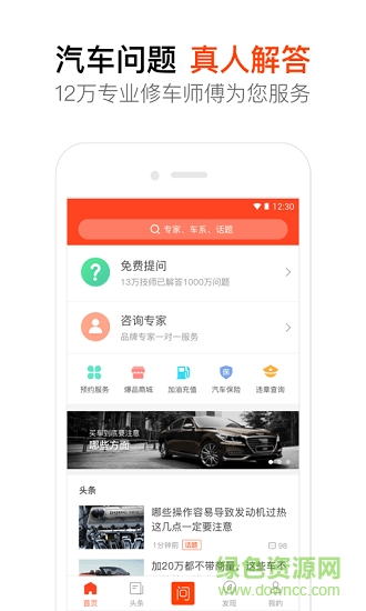 智慧人車安卓版下載