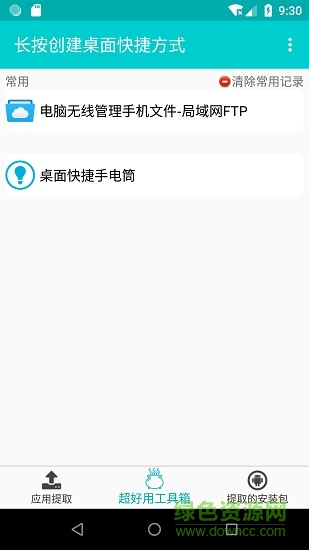 提取應用apk安裝包 v2.5.7 安卓版 0