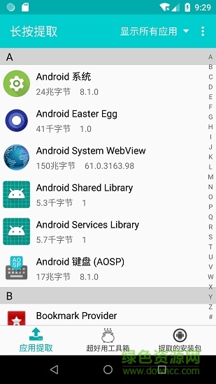 提取應用apk安裝包 v2.5.7 安卓版 2