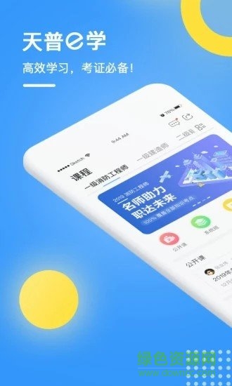 天普e學(xué)軟件