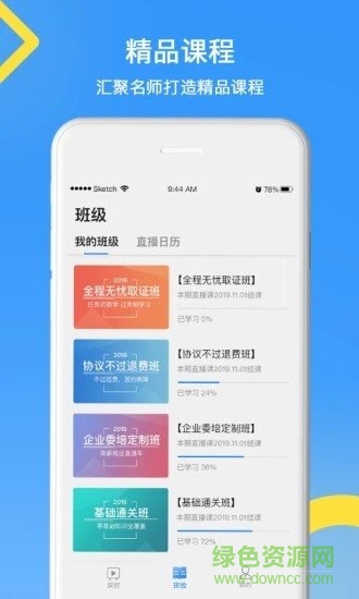天普e學(xué)手機(jī)版app v1.2.4安卓版 1