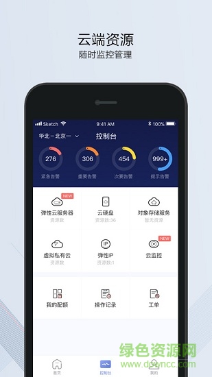華為云app電腦版軟件