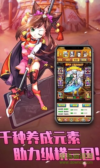 放置三國萌將縱橫游戲 v1.9.0 安卓版 0