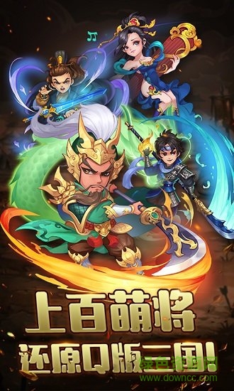 放置三國萌將縱橫游戲 v1.9.0 安卓版 1