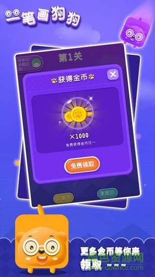 一筆畫狗狗 v1.0 安卓版 1