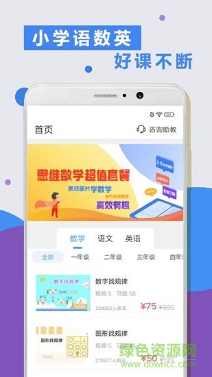 小學(xué)語數(shù)英app下載