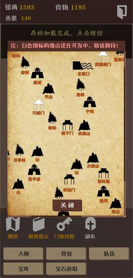 俠道江湖文字游戲 v1.6.1 安卓版 0