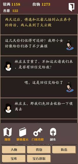 俠道江湖文字游戲 v1.6.1 安卓版 2