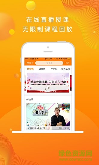 山東濟(jì)南閃創(chuàng)教育 v2.2.3 安卓版 1