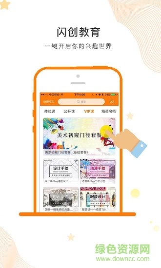 山東濟(jì)南閃創(chuàng)教育 v2.2.3 安卓版 0