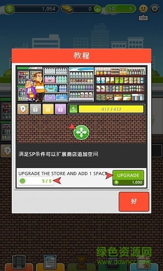 超級商店經(jīng)理手游下載