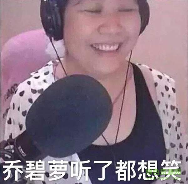 喬碧蘿殿下表情包gif0
