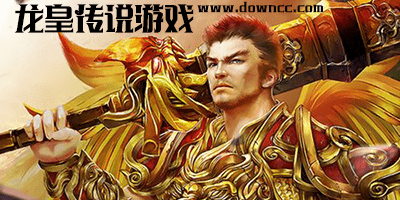 龍皇傳說