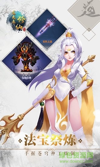 道友來(lái)修仙安卓版