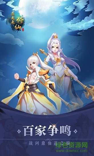 道友來(lái)修仙官方版 v1.0 安卓最新版 2