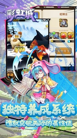 彩虹城九游版免費下載