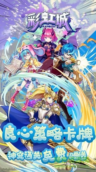 九游彩虹城手游 v1.5.100.2010 安卓版 1