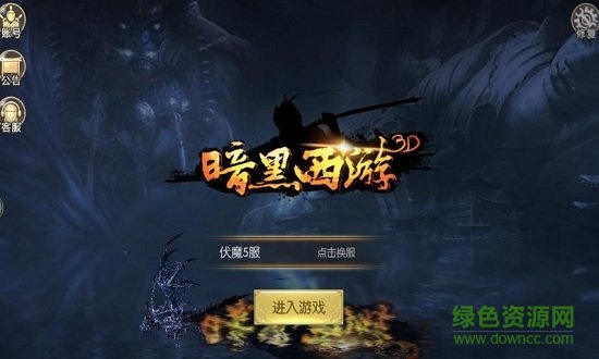 暗黑西游3d無(wú)限金幣版 v1.1 安卓?jī)?nèi)購(gòu)版 0