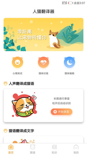 貓咪翻譯器免費版 v2.4.5 安卓版 0