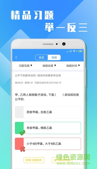 萬卷課堂 v1.1.3 安卓版 1