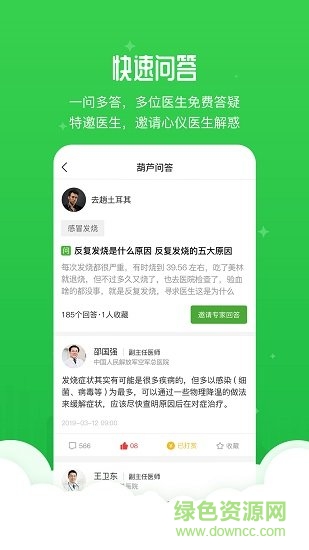 葫蘆簡醫(yī)免費(fèi)下載