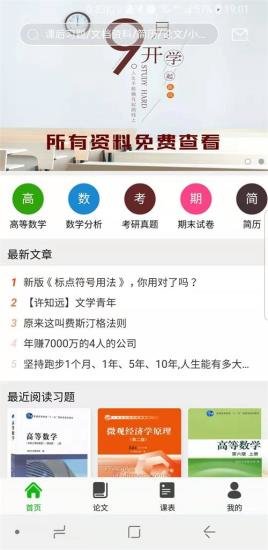知否大學軟件