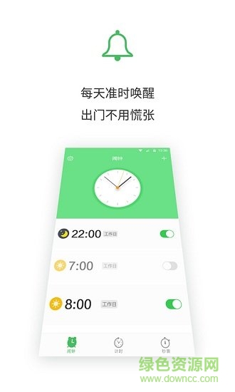 時(shí)刻鬧安卓版下載