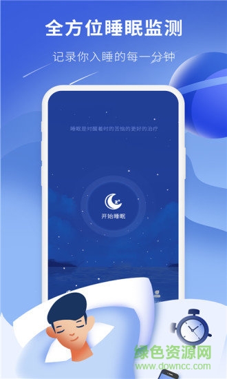 睡眠精靈免費版 v3.0.9 安卓官方版 0