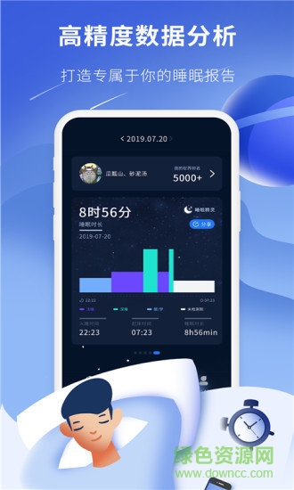 睡眠精靈免費版 v3.0.9 安卓官方版 1