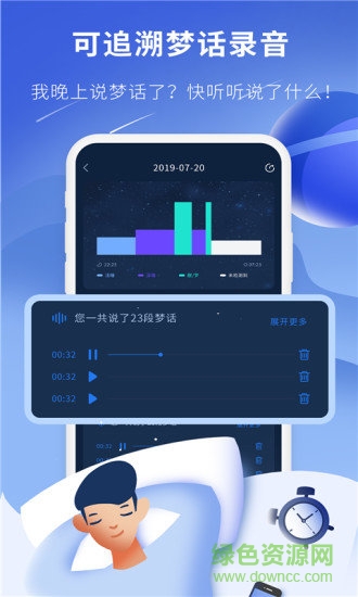 睡眠精靈軟件