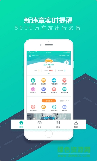 易車寶交通違章查詢 v1.0.0 安卓版 0