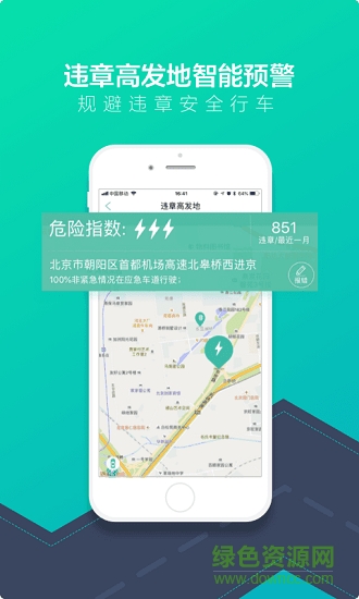 易車寶交通違章查詢 v1.0.0 安卓版 1
