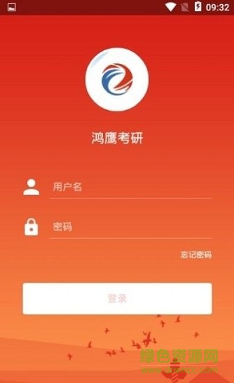 鴻鷹考研最新版下載
