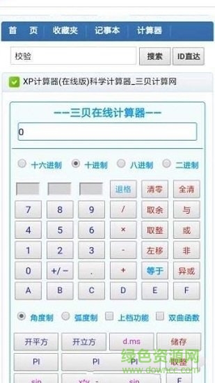 三貝計(jì)算器 v1.0 安卓版 0