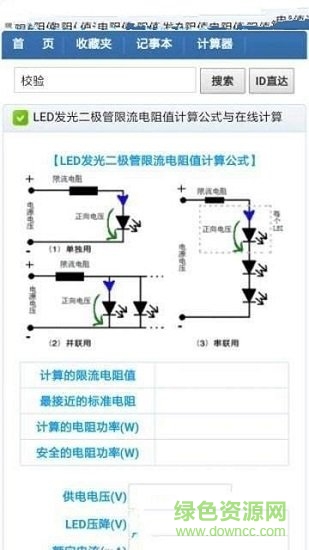 三貝計(jì)算器軟件