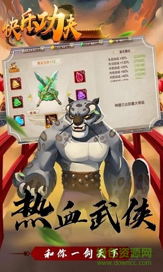 快樂功夫星耀版1