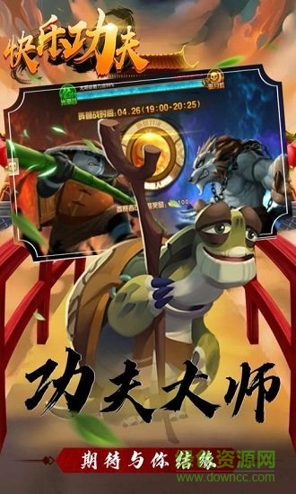 快樂功夫星耀版2