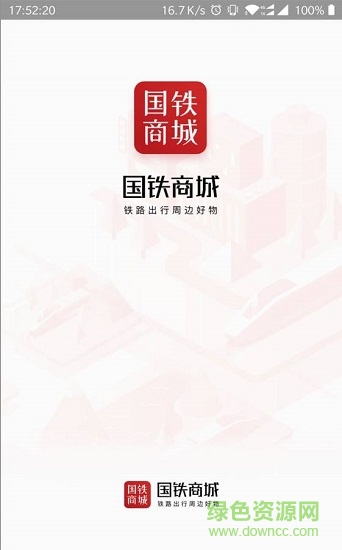 國鐵商城 v1.0.0 安卓最新版 0