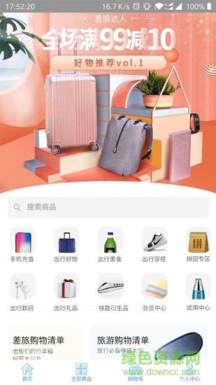 國鐵商城app下載