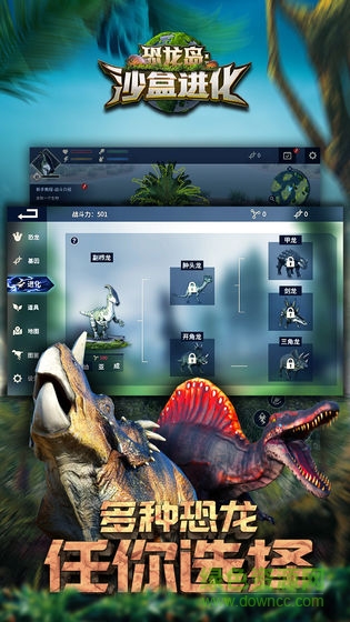 恐龍島沙盒進化 v1.0.0 安卓版 0