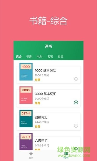 懶人背詞軟件 v1.1.4 安卓版 1