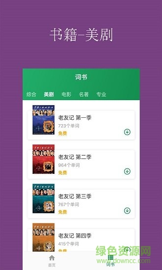 懶人背詞最新版