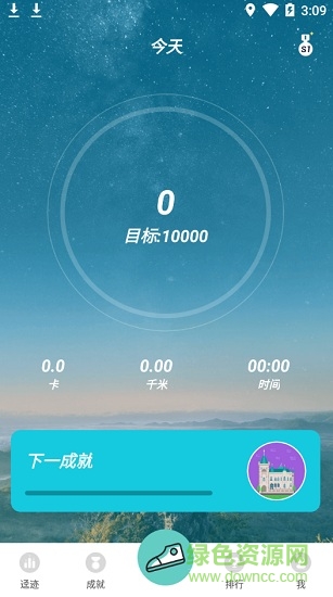 步行記錄儀手機版 v1.0.3.0521 安卓版 2