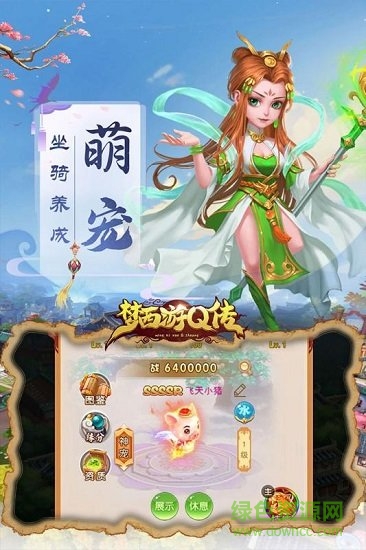 夢(mèng)西游Q傳 v1.0.0 安卓版 0
