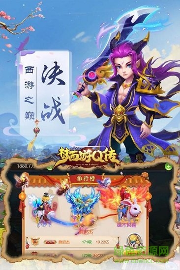 夢(mèng)西游Q傳免費(fèi)下載