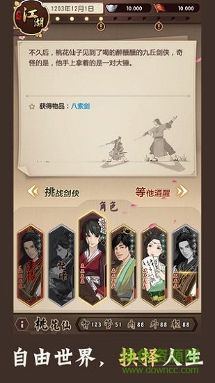 模擬江湖體驗(yàn)服 v1.0 安卓版 1
